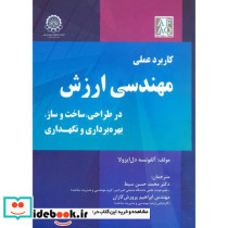 کاربرد عملی مهندسی ارزش