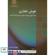 هوش تجاری نشر دانشگاه صنعتی امیرکبیر