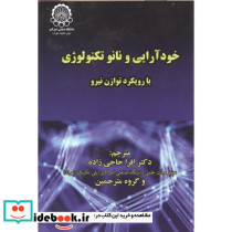 خودآرایی و نانو تکنولوژِی نشر دانشگاه صنعتی امیرکبیر