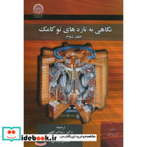 نگاهی به تازه های توکامک ج2