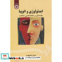 ایدئولوژی و اتوپیا - تصویر 2
