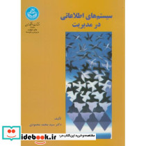 سیستم های اطلاعاتی در مدیریت