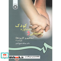 راهنمایی و مشاوره کودک