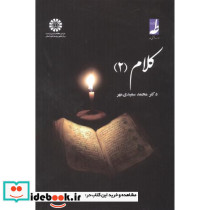 کلام 2 نشر سمت