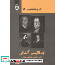 تاریخ فلسفۀ غرب