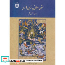 متون عرفانی به زبان فارسی از ابتدا تا قرن ششم
