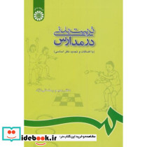 تربیت بدنی در مدارس نشر سمت