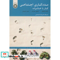 مددکاری اجتماعی کار با خانواده نشر سمت
