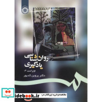 روان شناسی یادگیری نشر سمت