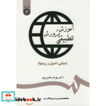 آموزش پرورش تطبیقی