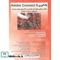 یادگیری Adobe Connect