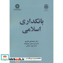 بانکداری اسلامی 2119