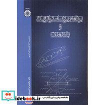 برنامه ریزی استراتژیک و بلندمدت
