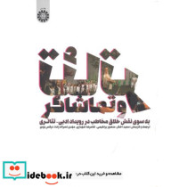 تئاتر و تماشاگر