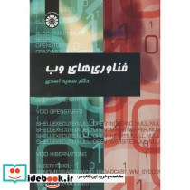 فناوری های وب