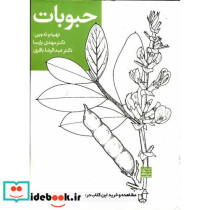 حبوبات