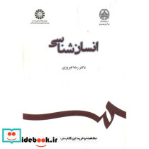 انسان شناسی نشر سمت