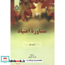 مشاوره اعتیاد نشر سمت