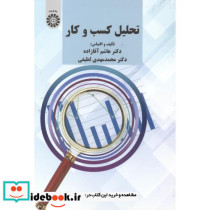 تحلیل کسب و کار