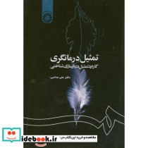 تمثیل درمانگری