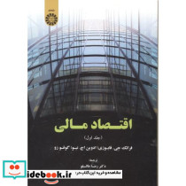 اقتصاد مالی جلد اول اثر فابوزی