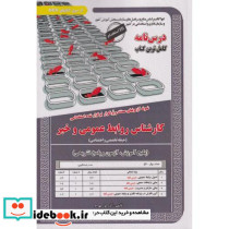 نمونه آزمونهای استخدامی کارشناس روابط عمومی و خبر