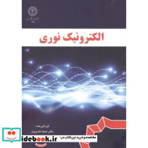 الکترونیک نوری