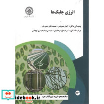 انرژی جلبک ها