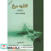 تغذیه مرغ