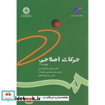 حرکات اصلاحی نشر سمت