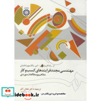 مهندسی مجدد فرایندهای کسب و کار نشر سمت