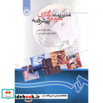 مدیریت سرمایه گذاری پیشرفته