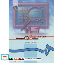 تجزیه و تحلیل و طراحی سیستم نشر سمت