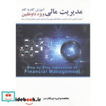 مدیریت مالی ویژه داوطلبین