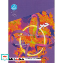 جبر جلد سوم مدول و نمایش گروه - تصویر 2