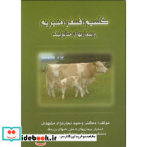 کلسیم نشر دانش نگار