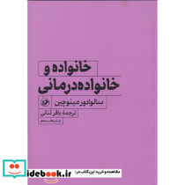 خانواده و خانواده درمانی