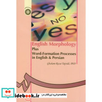 واژه شناسی انگلیسی