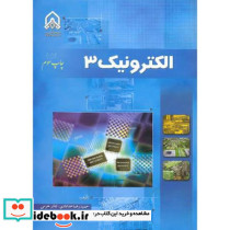 الکترونیک 3
