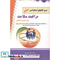 استخدامی هلو مراقبت سلامت