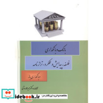 بانک و بانکداری