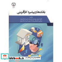 بانک ها و پیشبرد کارآفرینی