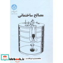 مصالح ساختمانی 234933