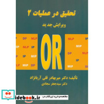 تحقیق در عملیات 2 OR
