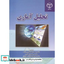 تحلیل آماری
