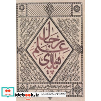 پایه های علم رجال