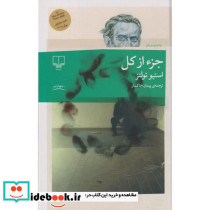 جزء از کل