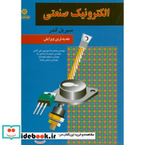الکترونیک صنعتی