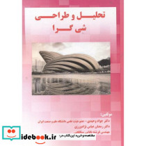 تحلیل و طراحی شی گرا