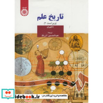 تاریخ علم نشر سمت